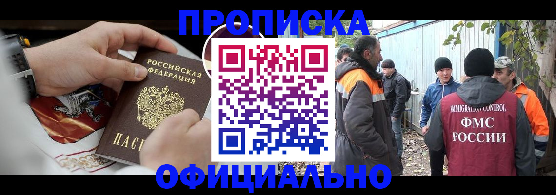 временная прописка в Сосногорске