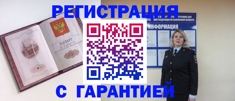 купить прописку в Сосногорске